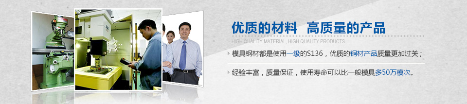 優(yōu)質(zhì)的材料，高質(zhì)量的產(chǎn)品